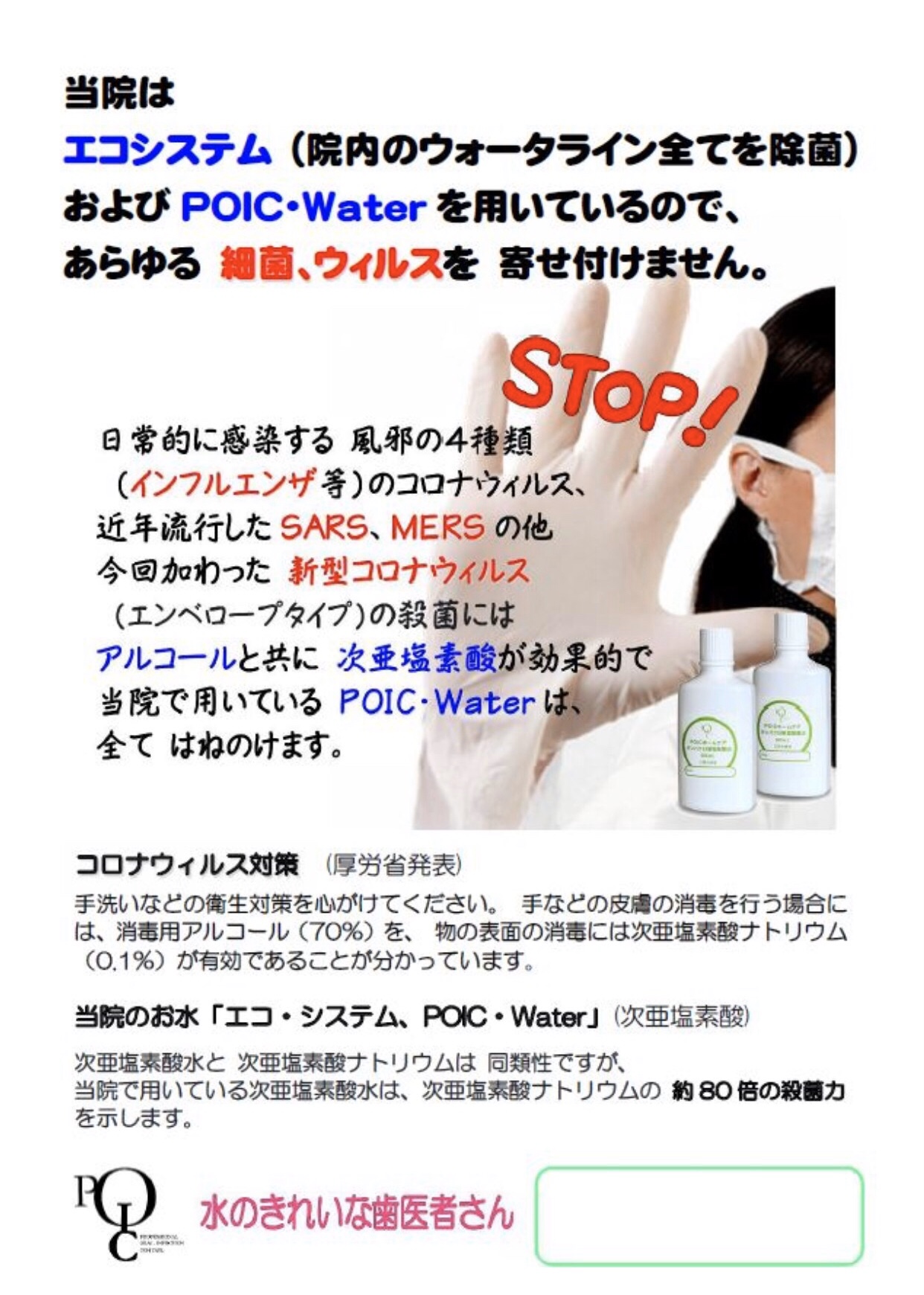 コロナ対策
